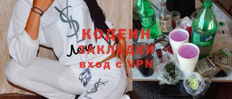 Кодеин Purple Drank  Жуковка 